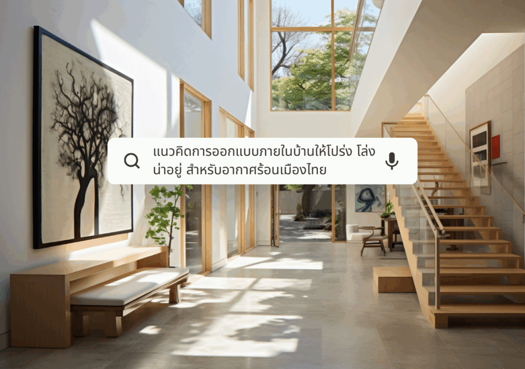 ออกแบบภายในบ้าน
